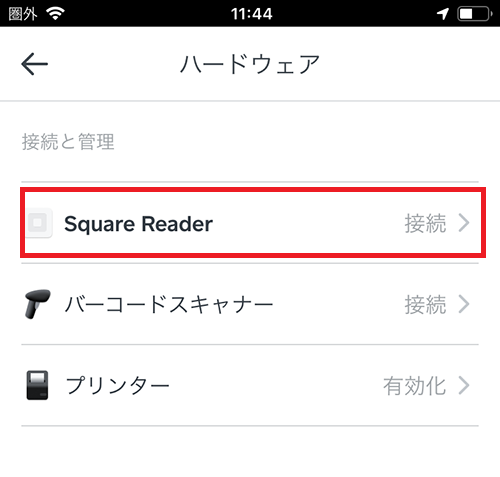 個人事業主にオススメ！スマホと接続できるSquareリーダーの使い方