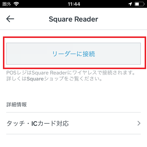 個人事業主にオススメ！スマホと接続できるSquareリーダーの使い方