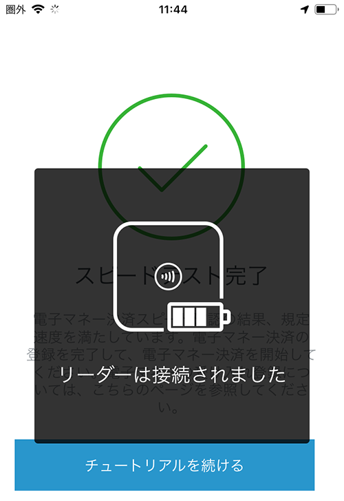 個人事業主にオススメ！スマホと接続できるSquareリーダーの使い方
