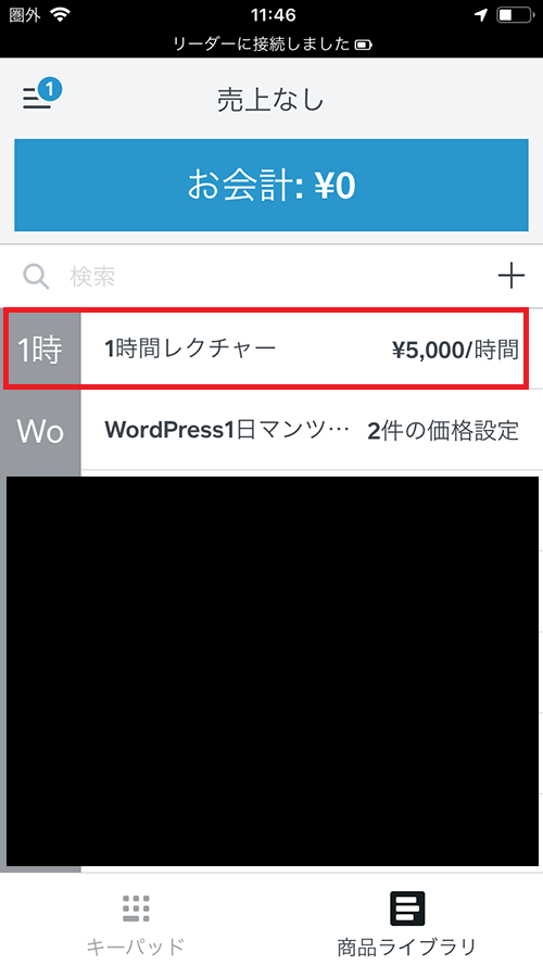 個人事業主にオススメ！スマホと接続できるSquareリーダーの使い方