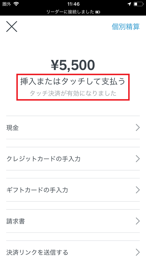 個人事業主にオススメ！スマホと接続できるSquareリーダーの使い方
