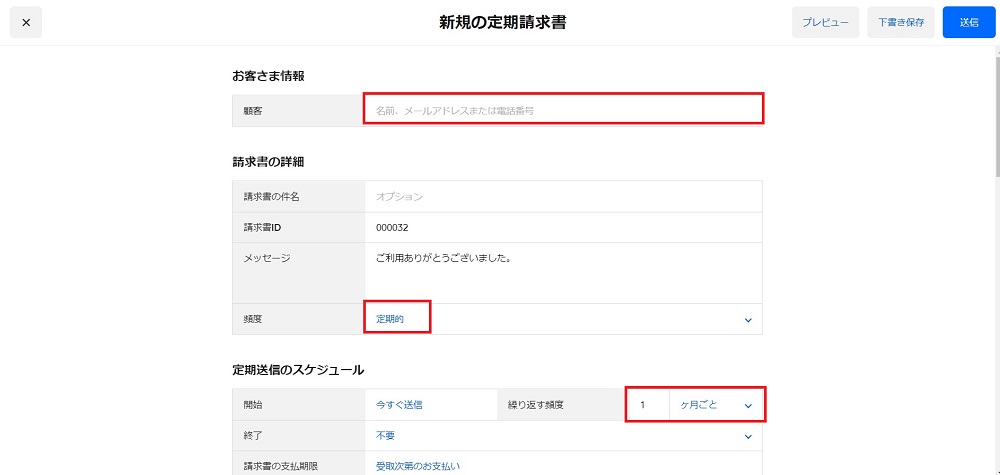 squareの定期請求の仕方