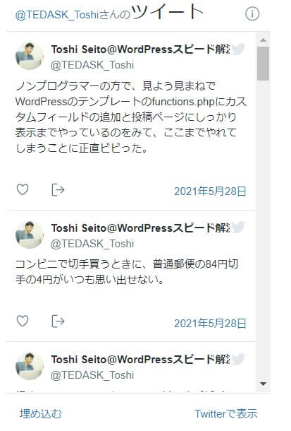 WordPressのブログやサイドバーにTwitterのタイムラインやツイートを埋め込む方法