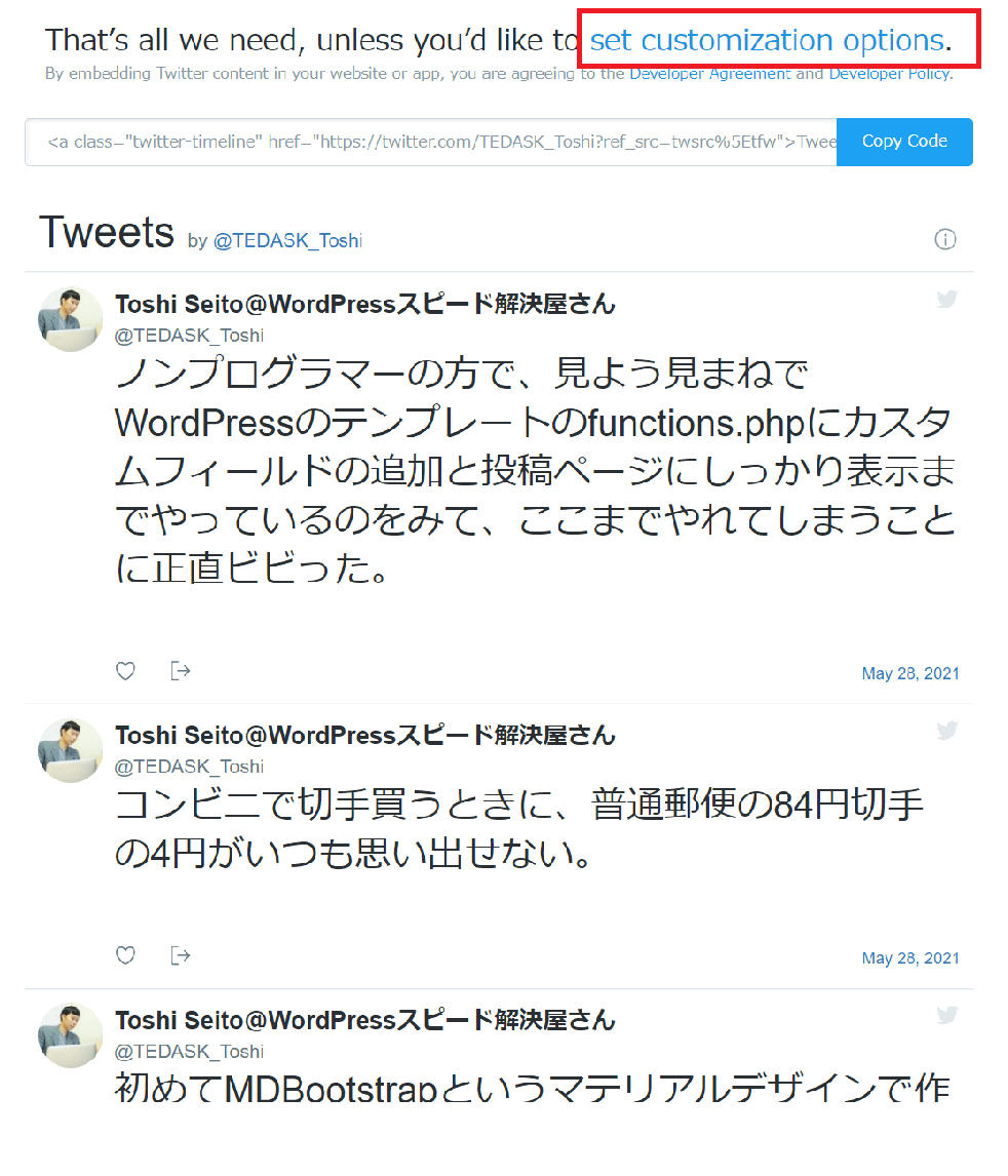 WordPressのブログやサイドバーにTwitterのタイムラインやツイートを埋め込む方法