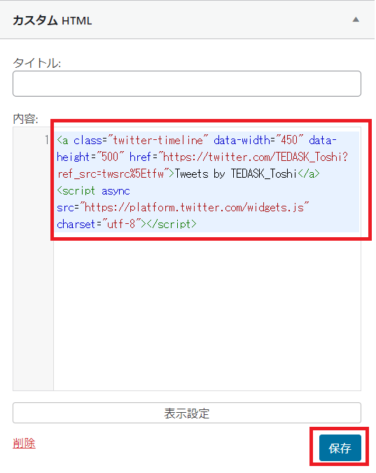WordPressのブログやサイドバーにTwitterのタイムラインやツイートを埋め込む方法