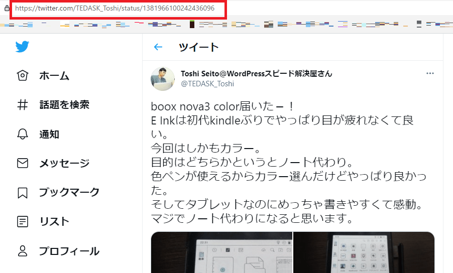 WordPressのブログやサイドバーにTwitterのタイムラインやツイートを埋め込む方法