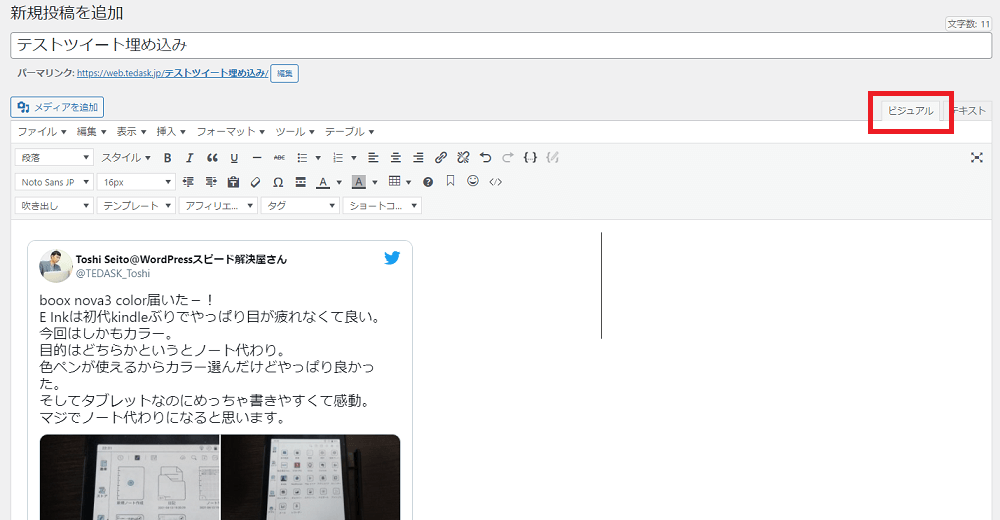 WordPressのブログやサイドバーにTwitterのタイムラインやツイートを埋め込む方法