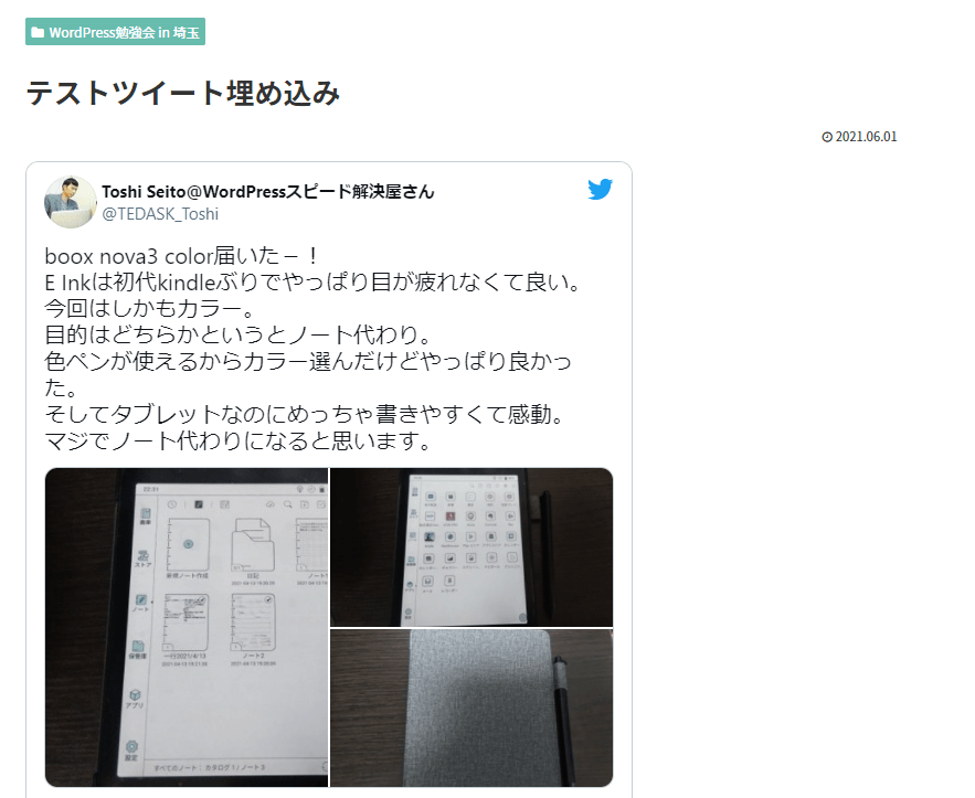 WordPressのブログやサイドバーにTwitterのタイムラインやツイートを埋め込む方法