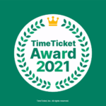 タイムチケットアワード2021