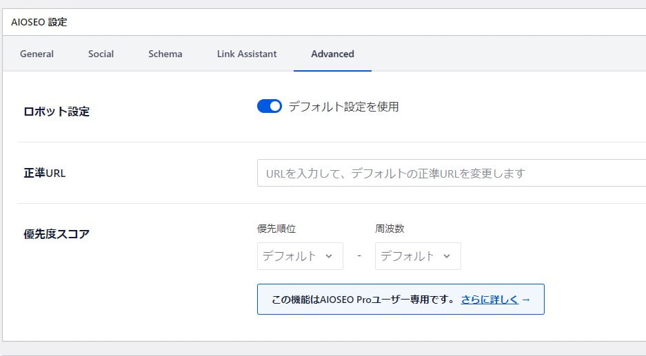 All in one SEOでキーワードが表示されない