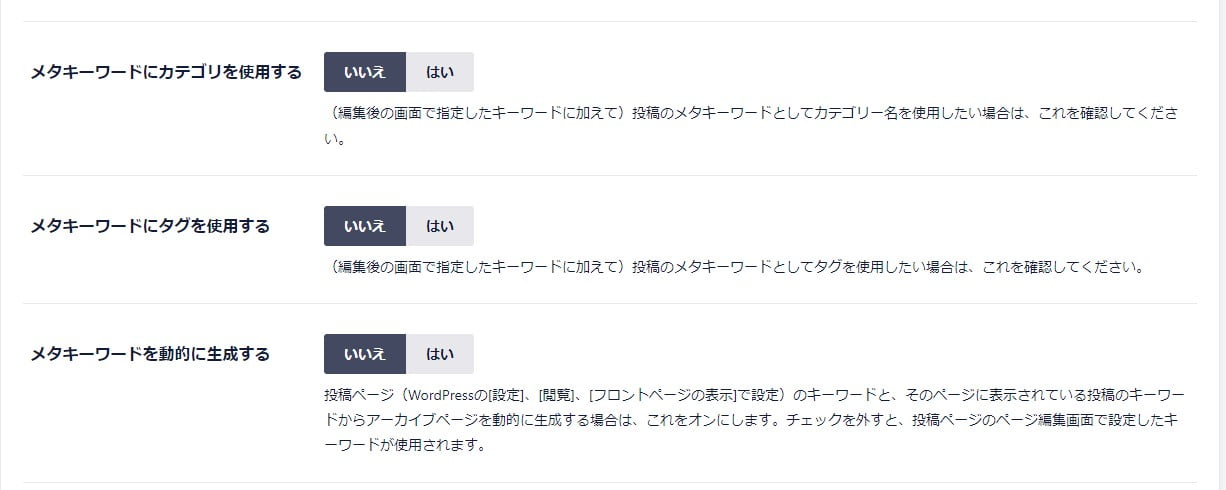 All in one SEOでキーワードが表示されない
