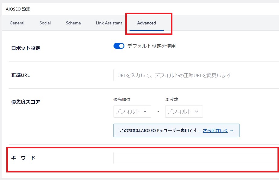 All in one SEOでキーワードが表示されない