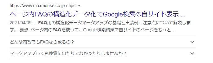 リッチリザルト対応