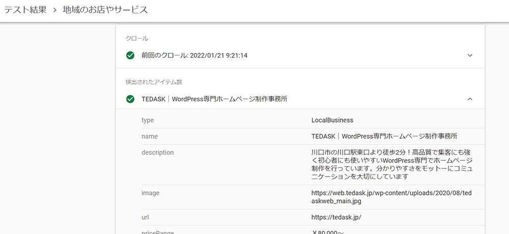 リッチリザルト対応