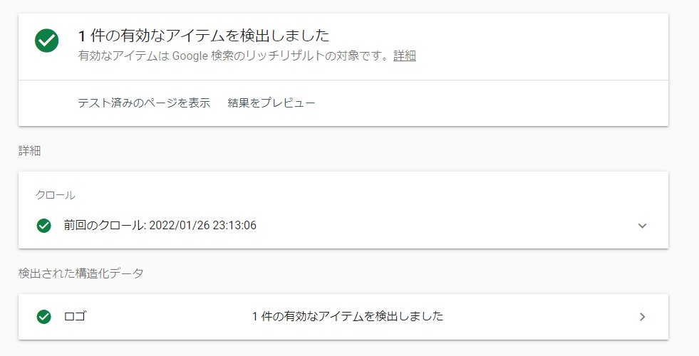 構造化データのロゴ版