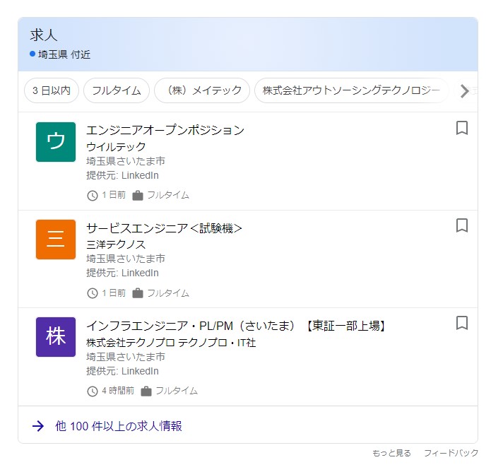 リッチリザルト対応 - 求人情報