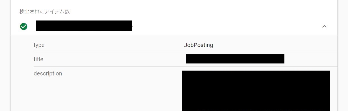 リッチリザルト対応 - 求人情報