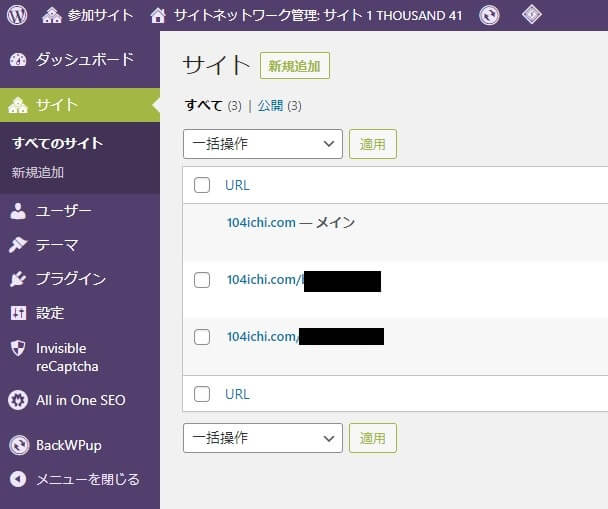 WordPressマルチサイト