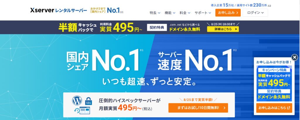 エックサーバーでサブドメインのみでホームページを運営する方法