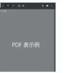 WordPressにPDFをファイルリンクではなく中身を表示させる方法