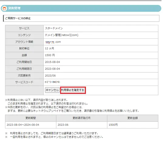 【ドメイン】スタードメインからXドメインにドメインを移管する方法