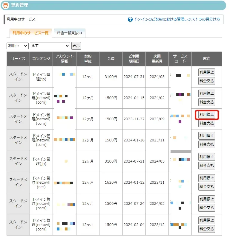 【ドメイン】スタードメインからXドメインにドメインを移管する方法
