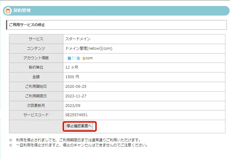 【ドメイン】スタードメインからXドメインにドメインを移管する方法