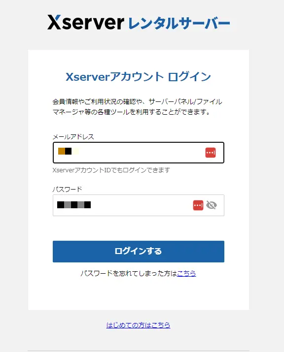 【ドメイン】スタードメインからXドメインにドメインを移管する方法