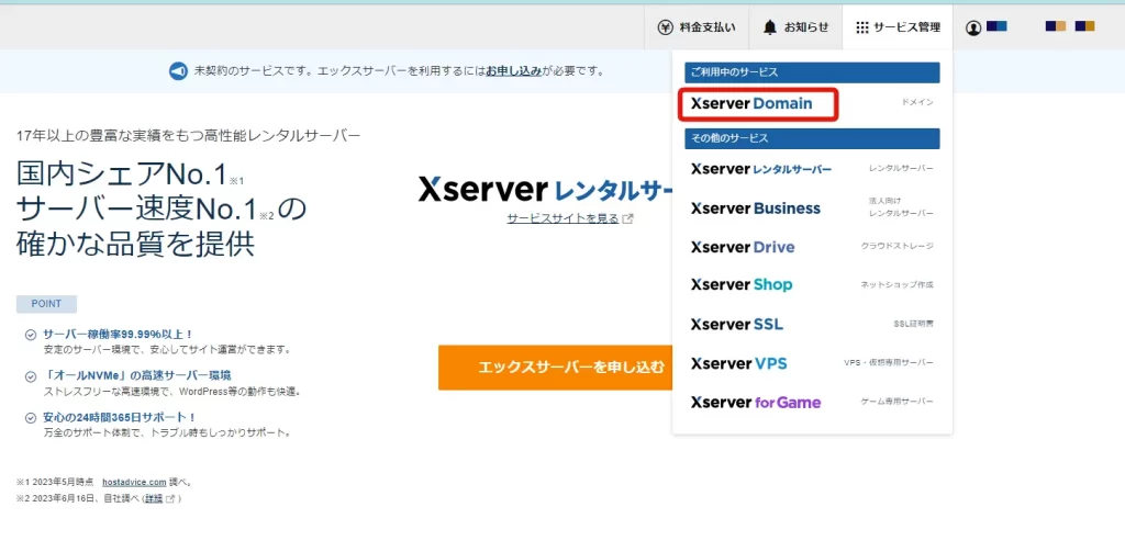 【ドメイン】スタードメインからXドメインに移管する方法