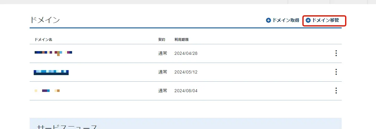 【ドメイン】スタードメインからXドメインにドメインを移管する方法