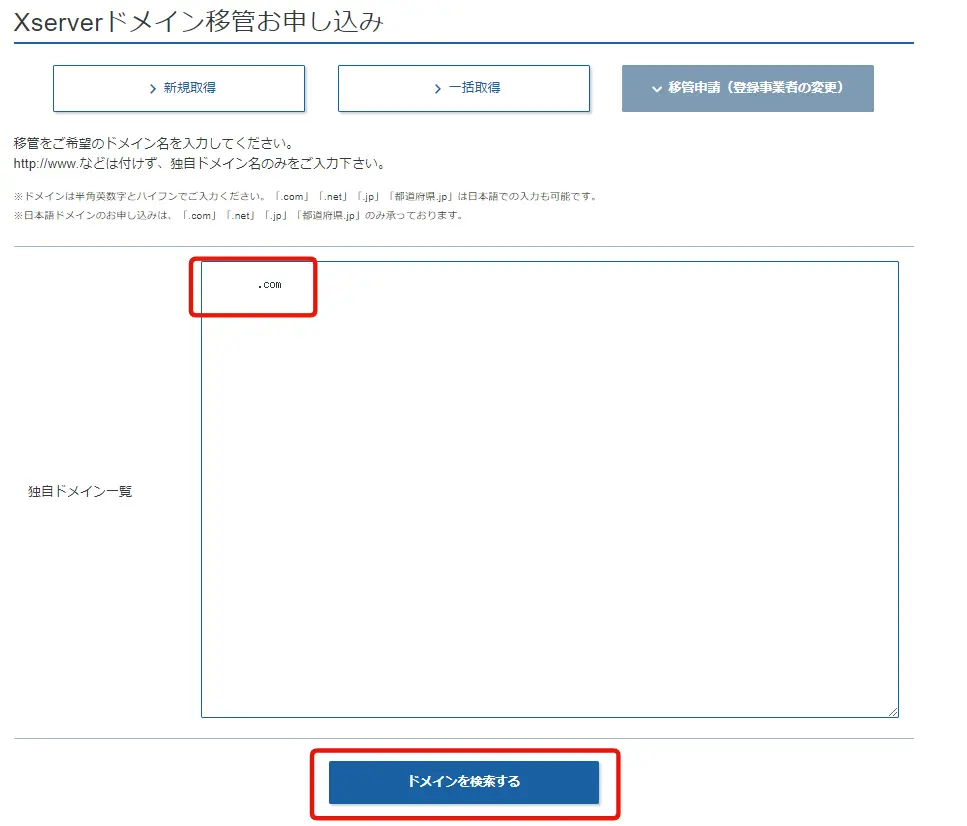 【ドメイン】スタードメインからXドメインにドメインを移管する方法
