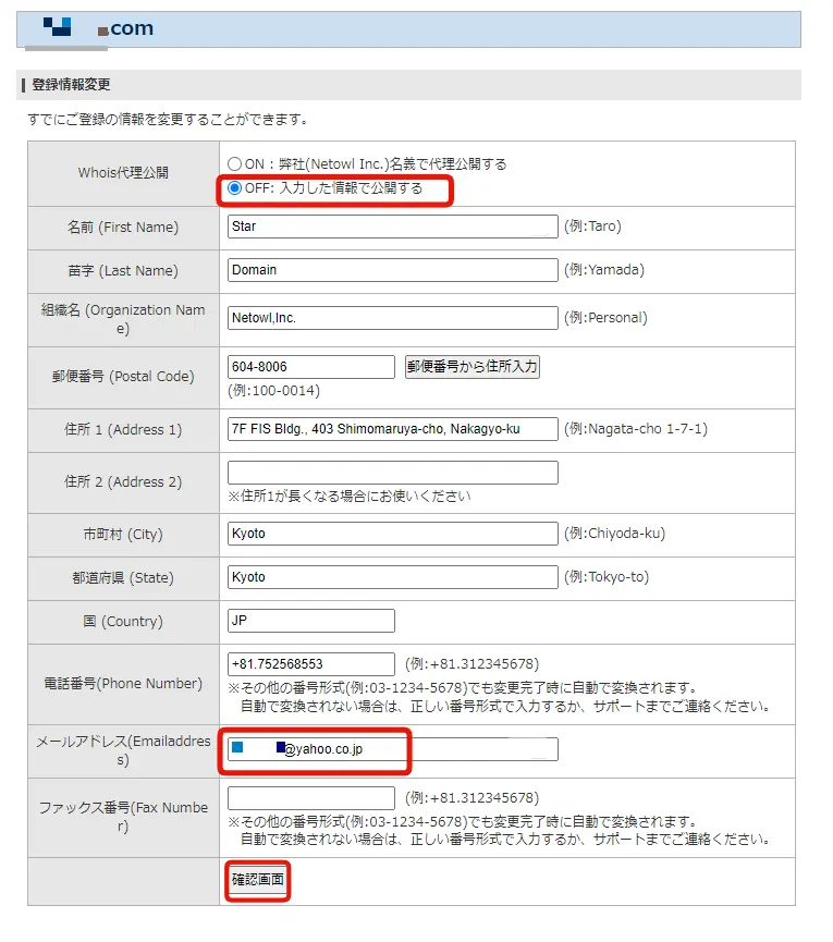 【ドメイン】スタードメインからXドメインにドメインを移管する方法