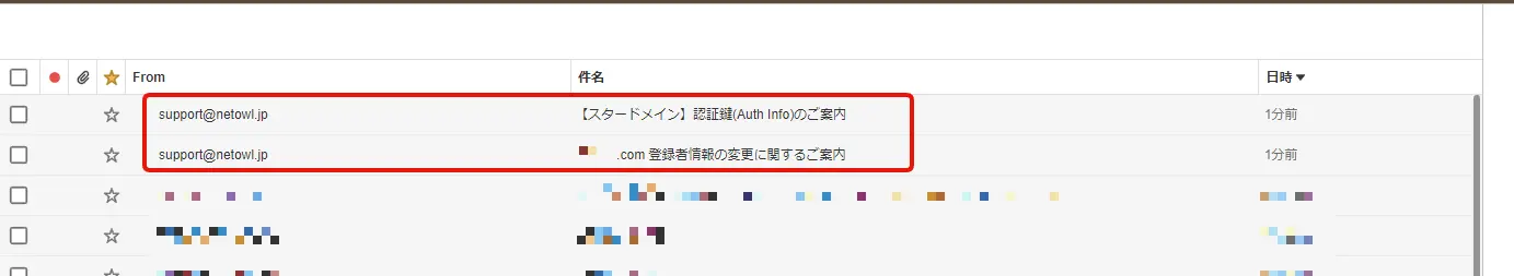 【ドメイン】スタードメインからXドメインにドメインを移管する方法