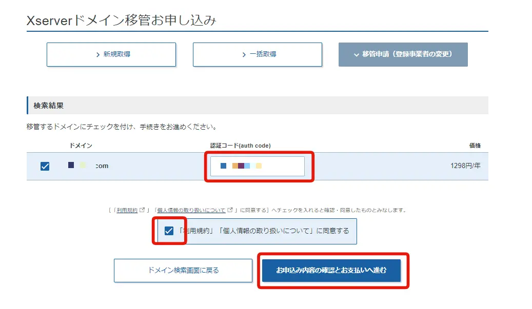 【ドメイン】スタードメインからXドメインにドメインを移管する方法