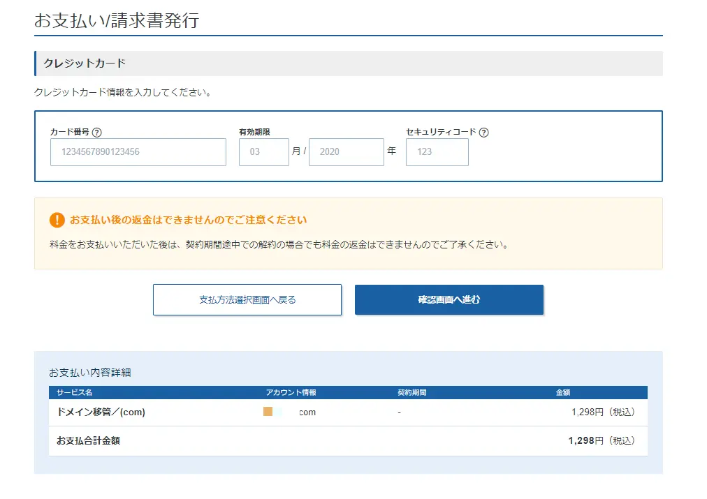 【ドメイン】スタードメインからXドメインにドメインを移管する方法