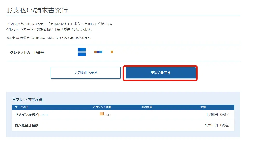 【ドメイン】スタードメインからXドメインにドメインを移管する方法
