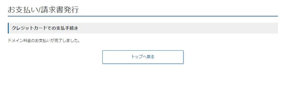 【ドメイン】スタードメインからXドメインにドメインを移管する方法