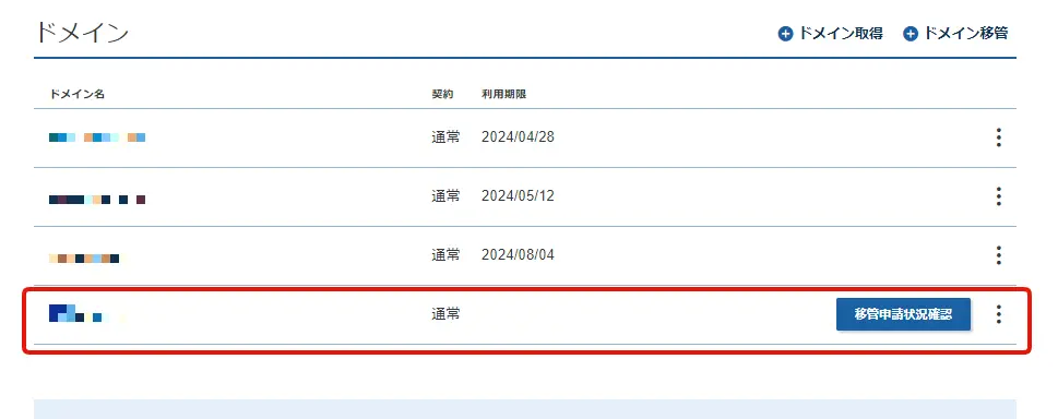 【ドメイン】スタードメインからXドメインにドメインを移管する方法