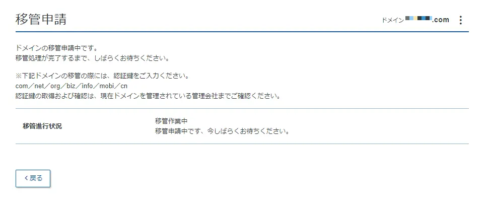 【ドメイン】スタードメインからXドメインにドメインを移管する方法