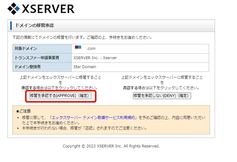 【ドメイン】スタードメインからXドメインにドメインを移管する方法