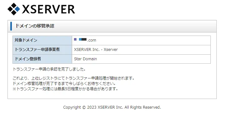 【ドメイン】スタードメインからXドメインにドメインを移管する方法