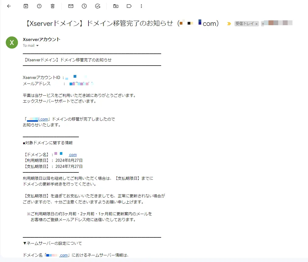 【ドメイン】スタードメインからXドメインにドメインを移管する方法