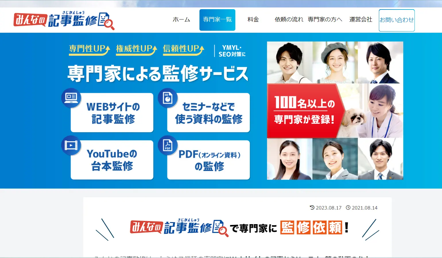 みんなの記事監修