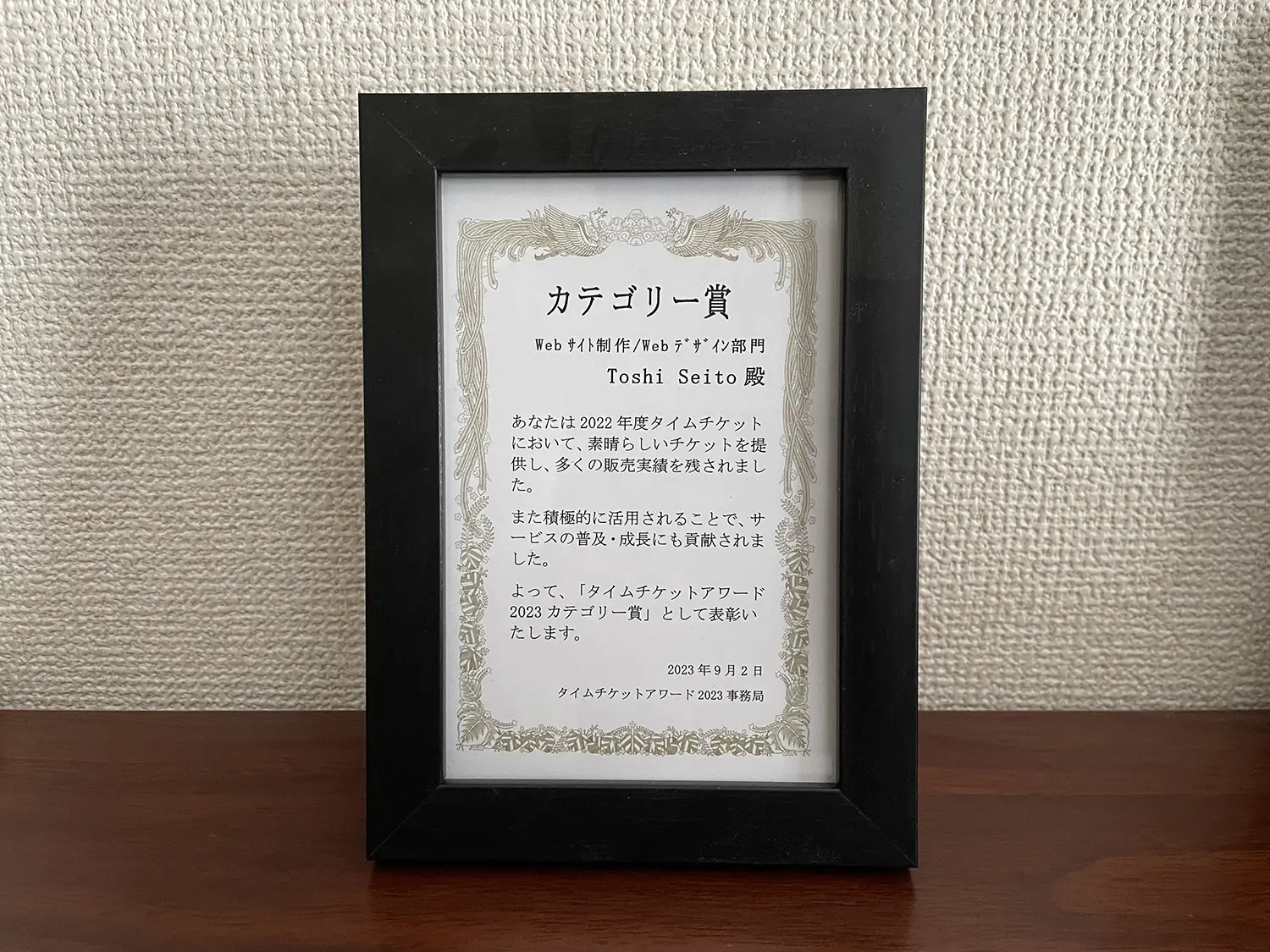 タイムチケットアワード2023