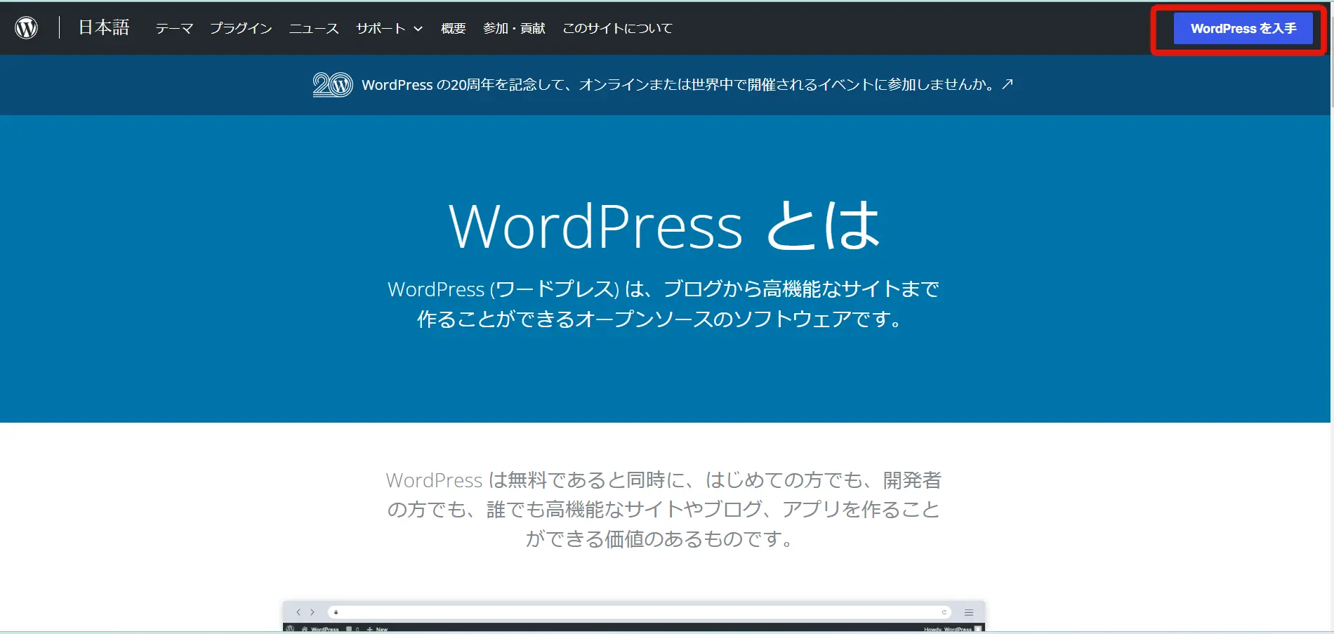 WordPress公式サイト