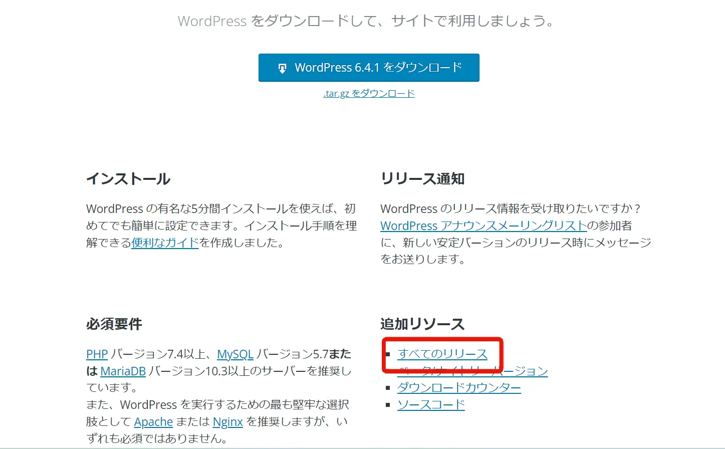 WordPressのダウンロード