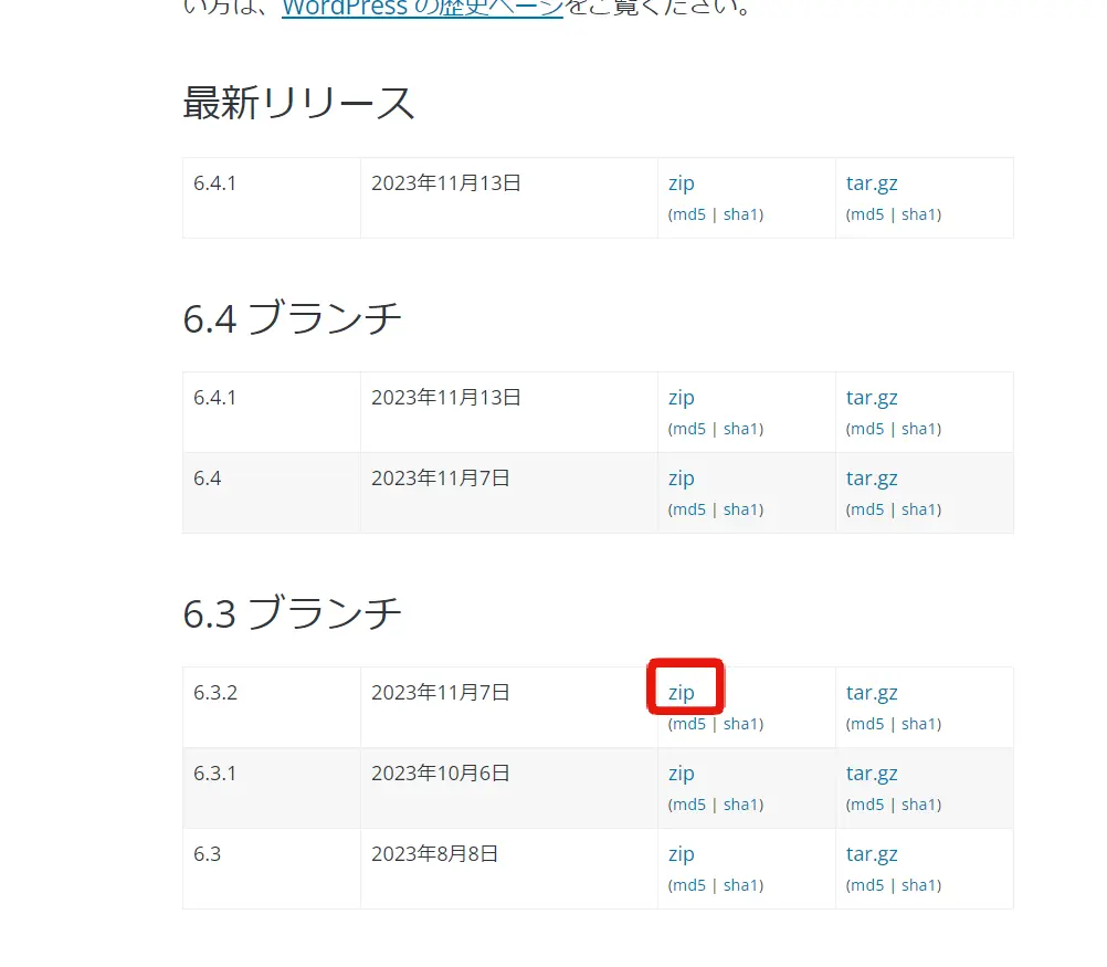 過去のバージョンのWordPressのダウンロード