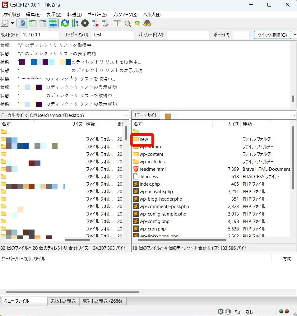 FTPクライアントソフトでの操作