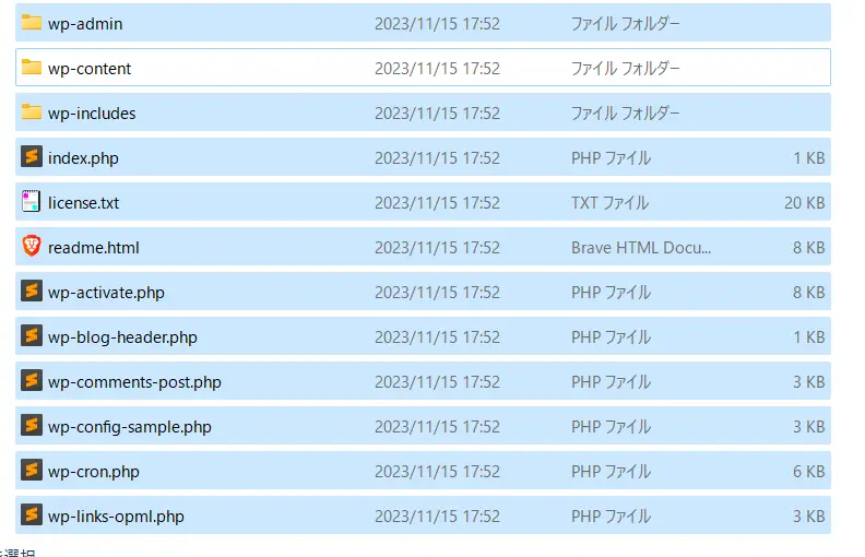 WordPressのファイルを選択