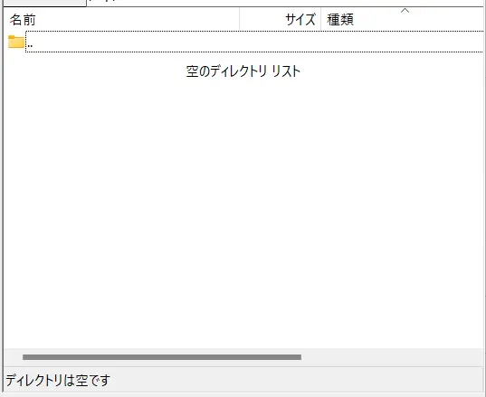 FTPクライアントソフトでの操作